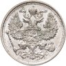 Купить 20 копеек 1914 СПБ-ВС