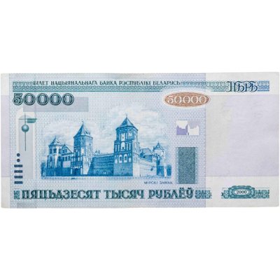 купить Беларусь 50000 рублей 2000 (2011)