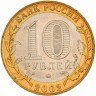 Купить 10 рублей 2002 ММД "Дербент (древние города)" (мешковая)