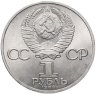 Купить 1 рубль 1983 "20 лет полета Терешковой в космос", мешковая сохранность
