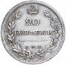 Купить 20 копеек 1811 СПБ-ФГ