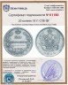 Купить 20 копеек 1811 СПБ-ФГ