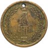 Купить Жетон "В память коронации императора Александра III, 1883 г. мая 15"