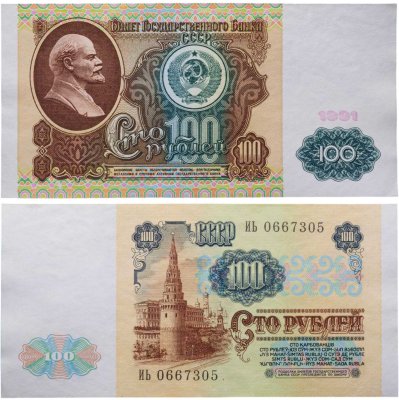 купить 100 рублей 1991 водяной портрет В. И. Ленина