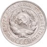 Купить 20 копеек 1929