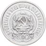 Купить 20 копеек 1923