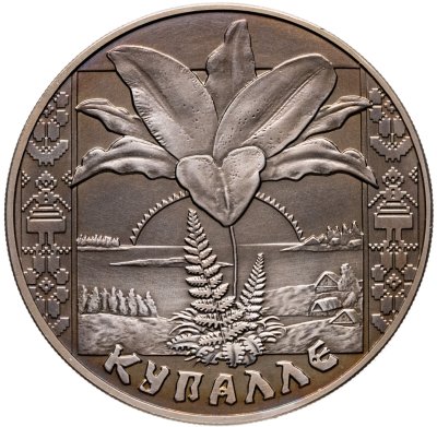 купить Беларусь 1 рубль 2004 Праздники и обряды белорусов - "Иван Купала"