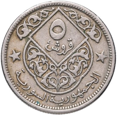 купить Сирия 5 пиастров (piastres) 1956