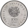 Купить Армения 100 драмов 1997 "Чаренц"