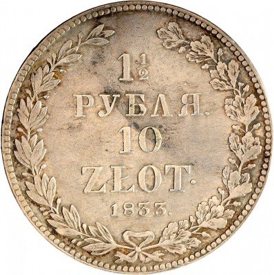 Купить 1 1/2 рубля - 10 злотых 1833 НГ русско-польские