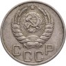 Купить 20 копеек 1937