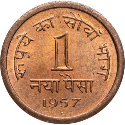 купить Индия 1 новый пайс (new pice) 1957 случайный монетный двор