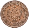 Купить 1 копейка 1903 СПБ