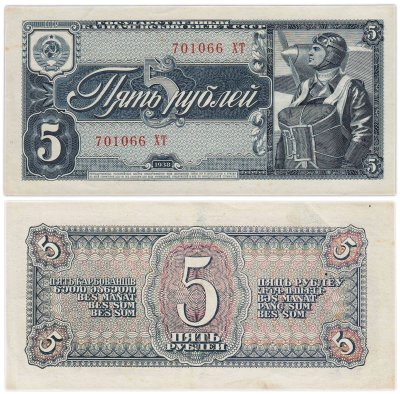 купить 5 рублей 1938 тип литер Большая/Большая Серия ХТ