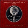 Купить 5 рублей 1989  Благовещенский собор Московского Кремля