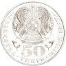 Купить Казахстан 50 тенге 2008 "Государственные награды - Орден Айбын"