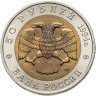 Купить 50 рублей 1994 ЛМД зубр