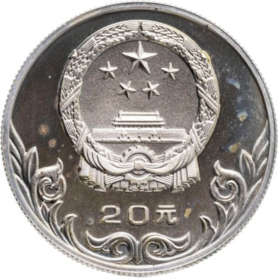 купить Китай 20 юаней (yuan) 1980 XXII летние Олимпийские Игры, Москва 1980 - Борьба