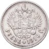 Купить 1 рубль 1910 ЭБ
