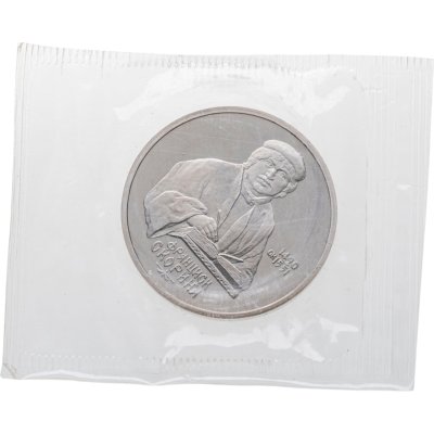 купить 1 рубль 1990 "500 лет со дня рождения выдающегося деятеля славянской культуры Ф. Скорины" в запайке