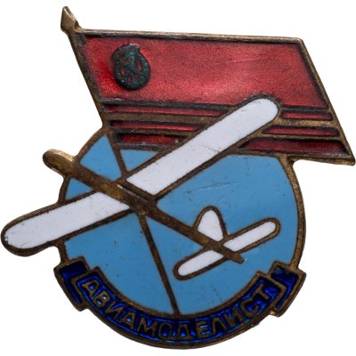 купить Нагрудный знак ДОСААФ "Авиамоделист", томпак, эмаль, булавка. СССР, ММД, 1950-1960 гг.