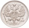 Купить 20 копеек 1914 СПБ-ВС