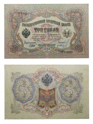 купить 3 рубля 1905 года Шипов, кассир Иванов