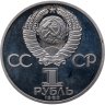Купить 1 рубль 1983 Proof "20-летие первого полета в космос женщины - гражданки СССР В. В. Терешковой" (Стародел)