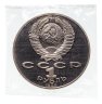 Купить 1 рубль 1989 "175 лет со дня рождения русского поэта М. Ю. Лермонтова" в запайке