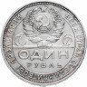 Купить 1 рубль 1924 ПЛ
