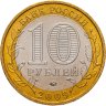 Купить 10 рублей 2009 ММД "Калуга (древние города России, ДГР)", мешковая сохранность