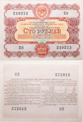 купить Облигация 100 рублей 1956 Государственный заем развития народного хозяйства СССР