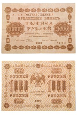 купить 1000 рублей 1918 управляющий Пятаков кассир кассир Г. де Милло