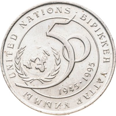 купить Казахстан 20 тенге 1995 50 лет ООН