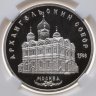 Купить 5 рублей 1991 "Архангельский собор в Москве" в слабе DNC PF68