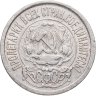 Купить 15 копеек 1922
