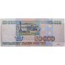 Купить 50000 рублей 1995 серия СИ