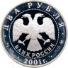 Купить 2 рубля 2001 ММД 200-летие со дня рождения В.И. Даля
