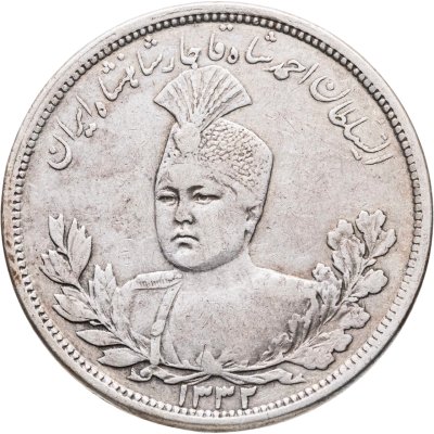 купить Иран 5000 динаров (dinar) 1914 Серебро /серый цвет/