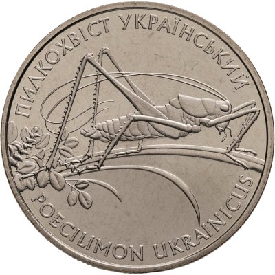 купить Украина 2 гривны 2006 "Флора и фауна - Кузнечик украинский"