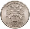 Купить 5 рублей 1997 ММД