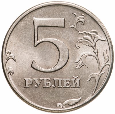 Купить 5 рублей 1997 ММД