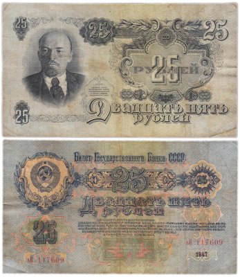 Купить 25 рублей 1947  тип литер маленькая/Большая
