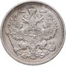 Купить 20 копеек 1910 СПБ-ЭБ