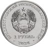 Купить Приднестровье 1 рубль 2024 Мини-футбол