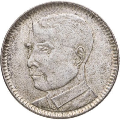 купить Китайская республика (Провинция Гуаньдунь) 2 цзяо (20 центов) 1929