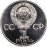 Купить 1 рубль 1984 Proof "185-летие со дня рождения А.С. Пушкина"  (Стародел)