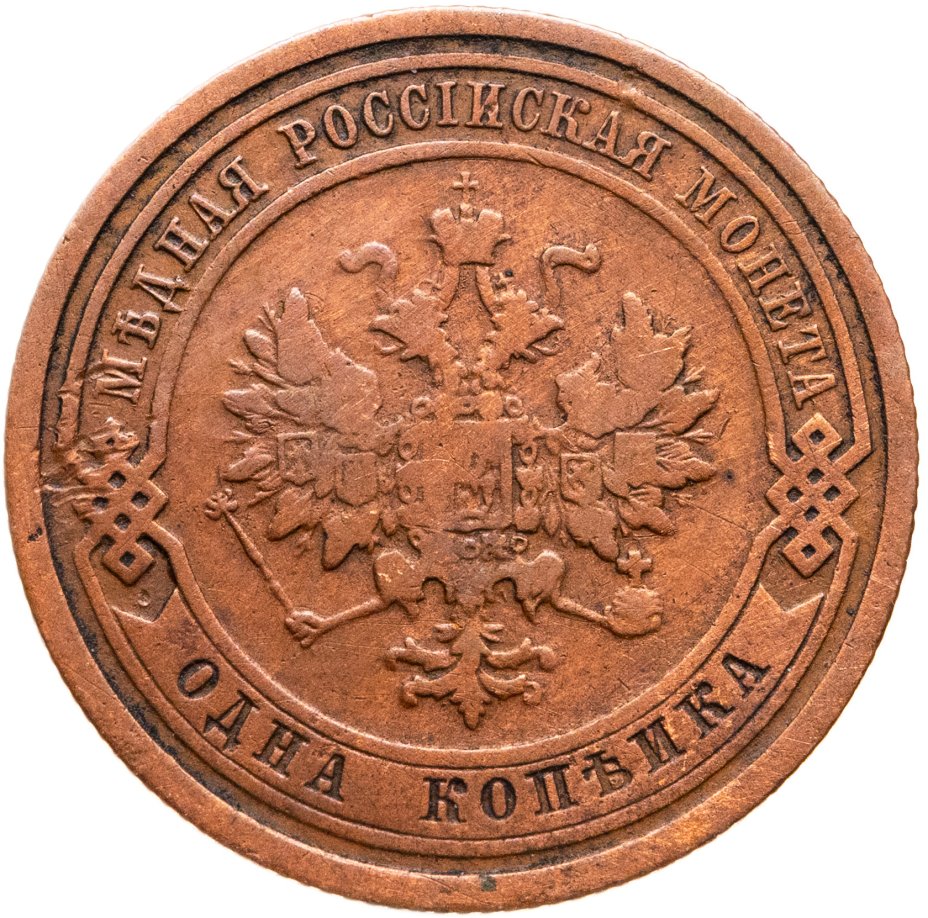 купить 1 копейка 1909 СПБ