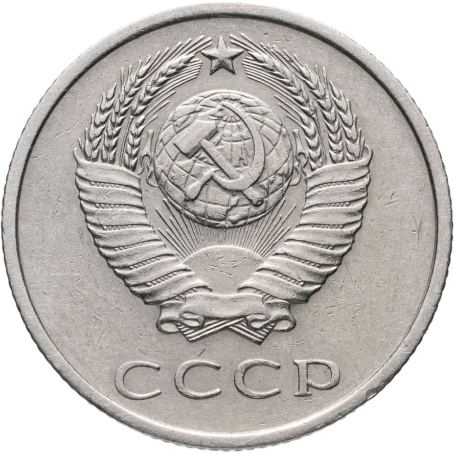 купить 20 копеек 1967