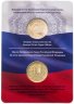 Купить Набор «20-летие принятия Конституции РФ» (10 рублей 2013 и жетон ММД)